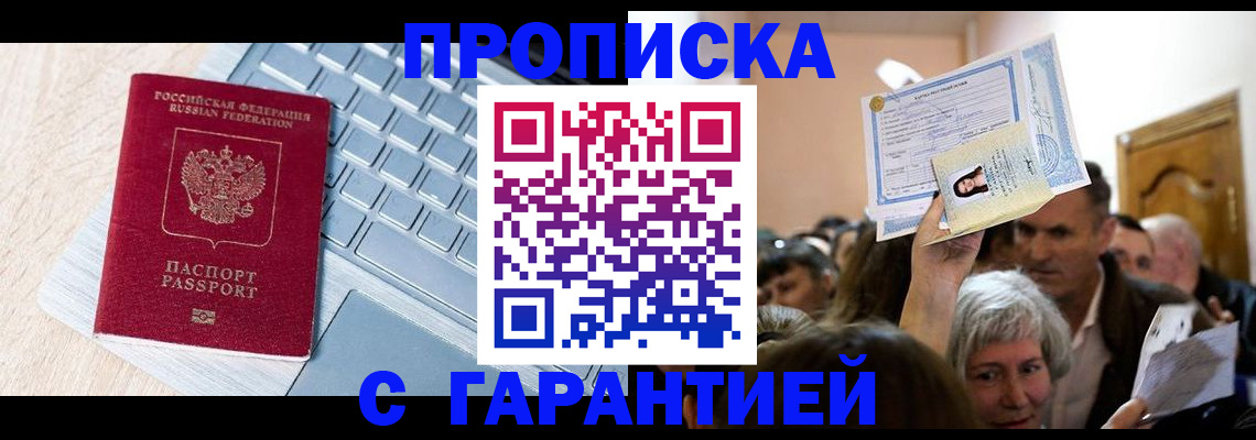 временная регистрация поиск в Шали