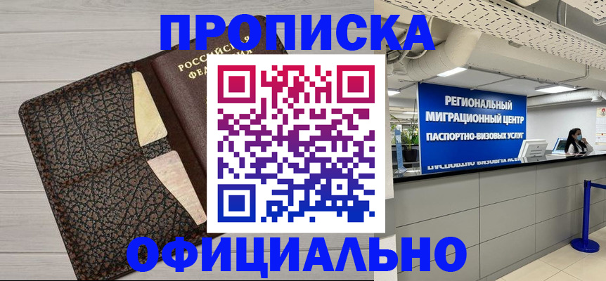 прописка для военкомата в Шали